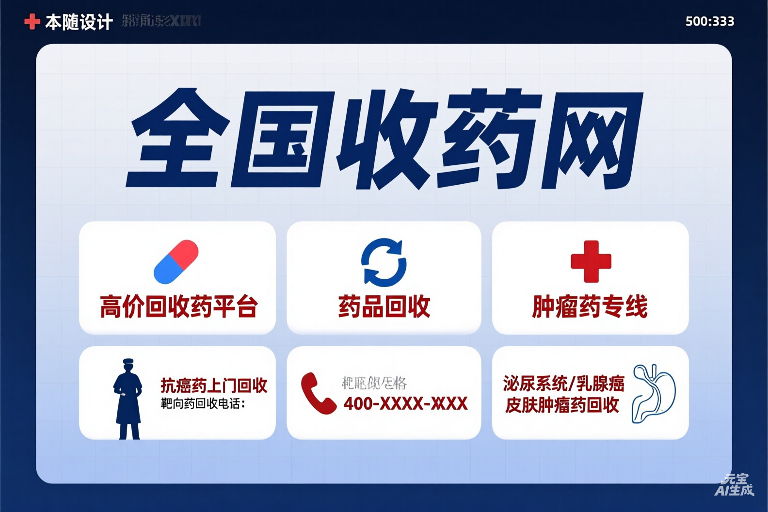 北京吐血整理！揭秘肿瘤药价格排名与高价回收避坑指南